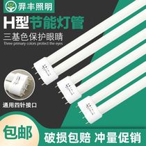 h-type lamp energy-saving lamp 18W three primary color h-tube fluorescent lamp 36W flat four-pin long ceiling lamp 24w40w55w
