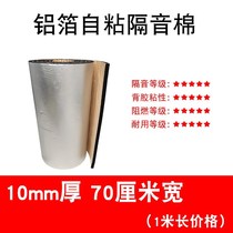 Air conditioning external machine water absorption sound insulation cotton Silent sunscreen waterproof color steel tile silencer pad Iron roof noise reduction sound-absorbing cotton