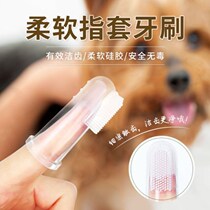 Bad breath finger cover finger set finger cover brushing small dog supplies artifact to pet toothbrush mouth finger cover bad breath golden hair