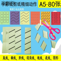 Kindergarten baby children handmade origami special color paper cardboard paper-cut set fine action material 3-6 years old 4