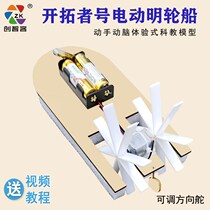 Exploration wooden electric Ming ship air paddle Science and technology small production science experiment assembly toy ship model