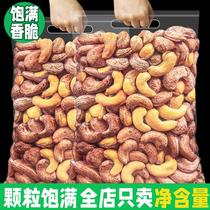 Large cashew nuts 500g bulk purple Peel original salt baked nut snacks Vietnam dry goods 5kg snack food
