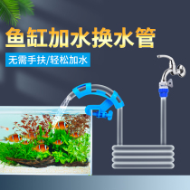 Fish Tank Swap Water Replenishing Water Hose Special Buffalo Fascia Hose Hose Home Transparent Antifreeze Fish Catch Tap Hose