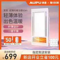 Aopu Yuba E261 exhaust fan integrated ceiling bathroom air heating heating bathroom heater E161
