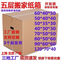 Kitchen supplies moving packing extra hard five layers thick moving paper box cardboard box extra packing packing paper