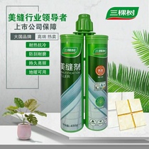 Three trees seaming agent ceramic tile floor tile special household waterproof caulking agent seaming glue tool gap filling artifact