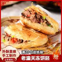 (Agricultural Third Hospital) Lao Tongguan meat cake embryo pancakes semi-finished products home-packed fast food 1800G