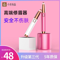 Xiaomi has a product lazy eyebrow artifact charging ladies special electric eyebrow eyebrow shaving knife beginner