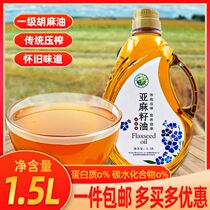 Gansu Gulang Hemp Oil Pure Flaxseed Oil 1 5L Pregnant Women Baby Consuming First Class Ningxia Gansu Inner Mongolia