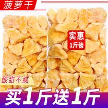 Pineapple dried fruit slices soaked in water without saccharin added wholesale frozen roasted fruit pineapple slices for pregnant women snacks candied fruit candied