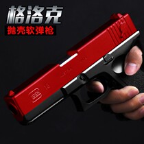 Can throw shell Glock soft bullet toy gun m1911 simulation model hand small gun soft egg pneumatic children boys