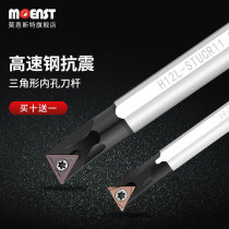 Moernst CNC inner bore boring bar small hole STUCR STUCR STUBR high speed steel seismic triangle