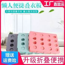 Creative lazy folding board Adult clothes Shirt shirt finishing folding board Folding board Convenient folding artifact