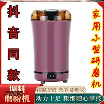 Multifunction Home Small Grinding Machine Grinding Powder Machine Five Grain Miscellaneous Grain Beating Powder Machine Chinese Herbal Medicine Crusher Electric Ultrafine