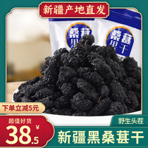Xinjiang Mulberry dry 2021 new goods Super no-wash big grain sand-free black mulberry dry non-wild tea traditional Chinese medicine wine