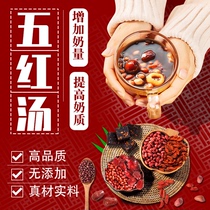  Pregnancy Lian Wu Red soup Lower milk Lactating postpartum raw materials conditioning Qi and blood confinement tonic Nutrition Brown sugar water