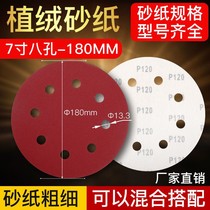 7-inch 8-hole 180mm Wall grinder sandpaper flocking sand wall machine sand wall polishing disc