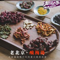 Homemade authentic old-fashioned ancient method sour plum soup raw material package summer herbal tea cooking bag commercial fruit tea female health drink