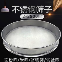 10-60cm flour sieve Chinese medicine powder ultra-fine sieve 10-200 mesh sampling sieve 304 stainless steel sieve grain rice sieve
