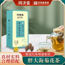 Tongjitang Chinese time-honored fat sea chrysanthemum tea 150g box-1 heat-clearing and detoxifying lung throat tea