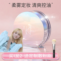  Xiaoyu Haitang recommends AKF loose powder makeup setting powder long-lasting oil control waterproof and non-makeup concealer powder flagship store