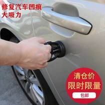  Super recessed car tools Suction recessed repair Super recessed car suction cup buster incognito repair artifact