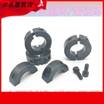 Optical axis fixing ring carbon steel separation type fixing ring stop withdrawal ring opening separation positioning ring fixing sleeve fixing ring fixing ring