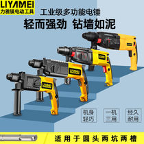 Light impact drill electric hammer electric pick multifunctional high-power household electric drill concrete industrial-grade power tool