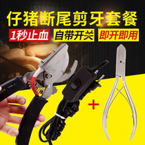 Piglet tail cutting pliers small pig electric tail cutting pliers set set of stainless steel tail cutting pliers for one second to stop bleeding tail cutting pliers