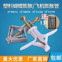 Xiurui gypsum board expansion plug hollow brick special expansion light brick expansion screw nylon aircraft expansion tube curtain
