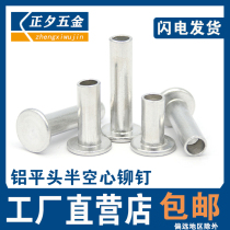 Aluminum flat head semi-hollow rivets GB875 hollow stamping Willow nail M2M2 5M3M4M5M6 semi-hollow aluminum rivets