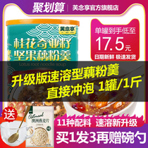Fu Nian Xianxiang chia seed nut root powder sweet-scented osmanthus lotus root powder instant breakfast satiated meal drinking instant canned food