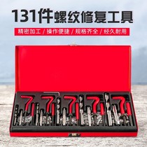 131-piece thread repair combination tool repairable M5M6M8M10M12 thread iron box for easy carrying