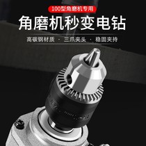 Angle grinder variable electric drill conversion head Chuck multi-function modification cutting machine hand grinder grinding universal tool accessories