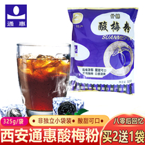 Tonghessian sour plum powder 325g acid plum soup raw material Shaanxi special sour plum soup fruit juice powder Washed Drink Powder drink