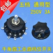 Business floor fan switch industrial fan Horn fan 5 5 speed speed control switch household fan gear knob