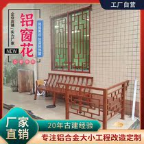 New Chinese anti-theft net aluminum alloy grid guardrail grille exterior curtain wall window flower antique welding wood grain screen customization