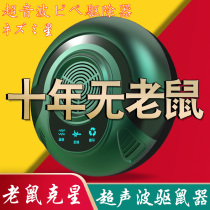 Japanese rat catcher artifact mouse Buster household rodenticide a nest of end clip grabbing electric rat electric cat automatic mouse repelling