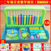 Montesori counter Elementary School fourth grade one or two years three manual teaching aids math box kindergarten textbooks synchronized more