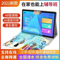 Step-up student eye protection tablet computer learning machine first grade to high school reading machine primary school textbook synchronization