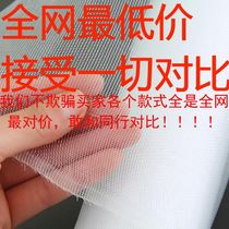 Screen net household anti-mosquito self-contained tools sunscreen durable gauze mesh encryption thickened breathable and ventilated flat woven
