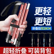 German ultra-light folding walking stick telescopic walking stick men and women climbing equipment carbon-free crutches outdoor multifunctional