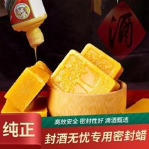 Sealing wine bottle mouth seal wax sealing wine special sealing wax white wine wine jar wine bottle wax sealing altar wax storage wine sealing preservation preservation