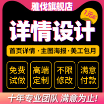 Details page main picture design shop decoration Taobao home page poster generation online shop baby Art Design Monthly