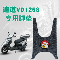 Suitable for Haojue Speedway VD125 new motorcycle waterproof pad modified silk ring foot pad HJ125T-53 tail box version