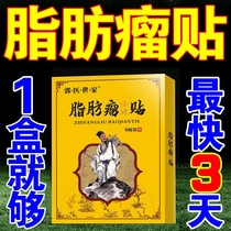 (Hot-selling) Lipoma removal artifact elimination of subcutaneous lipoma patch multiple single hard block patch