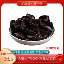 Hubei Shennongjia black fungus Fangxian County basswood dried fungus autumn fungus Special Grade small fungus bowl ear dry goods 400g