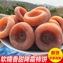 Guangxi persimmon cake Frost drop Persimmon flow heart burst pulp round cake hanging Persimmon 5kg farm homemade fresh fragrant glutinous Persimmon Persimmon