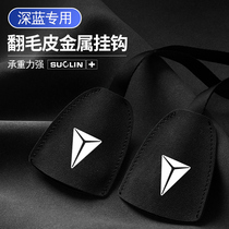 Applicable to Changan dark blue SL03 C673 seat back hook car interior accessories modified decoration accessories