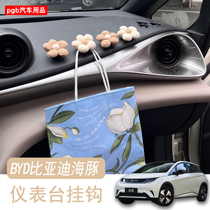 pgb suitable for BYD Dolphin meter Petal Hooks BYD Retrofit Interior Multifunction Hook God